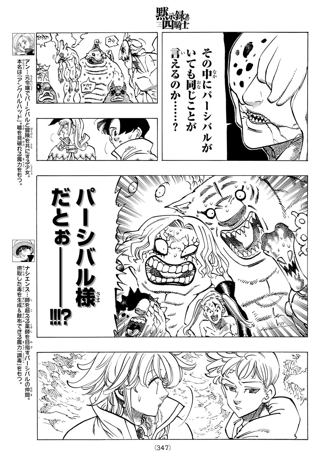 黙示録の四騎士 Chap 105 - Next Chap 106