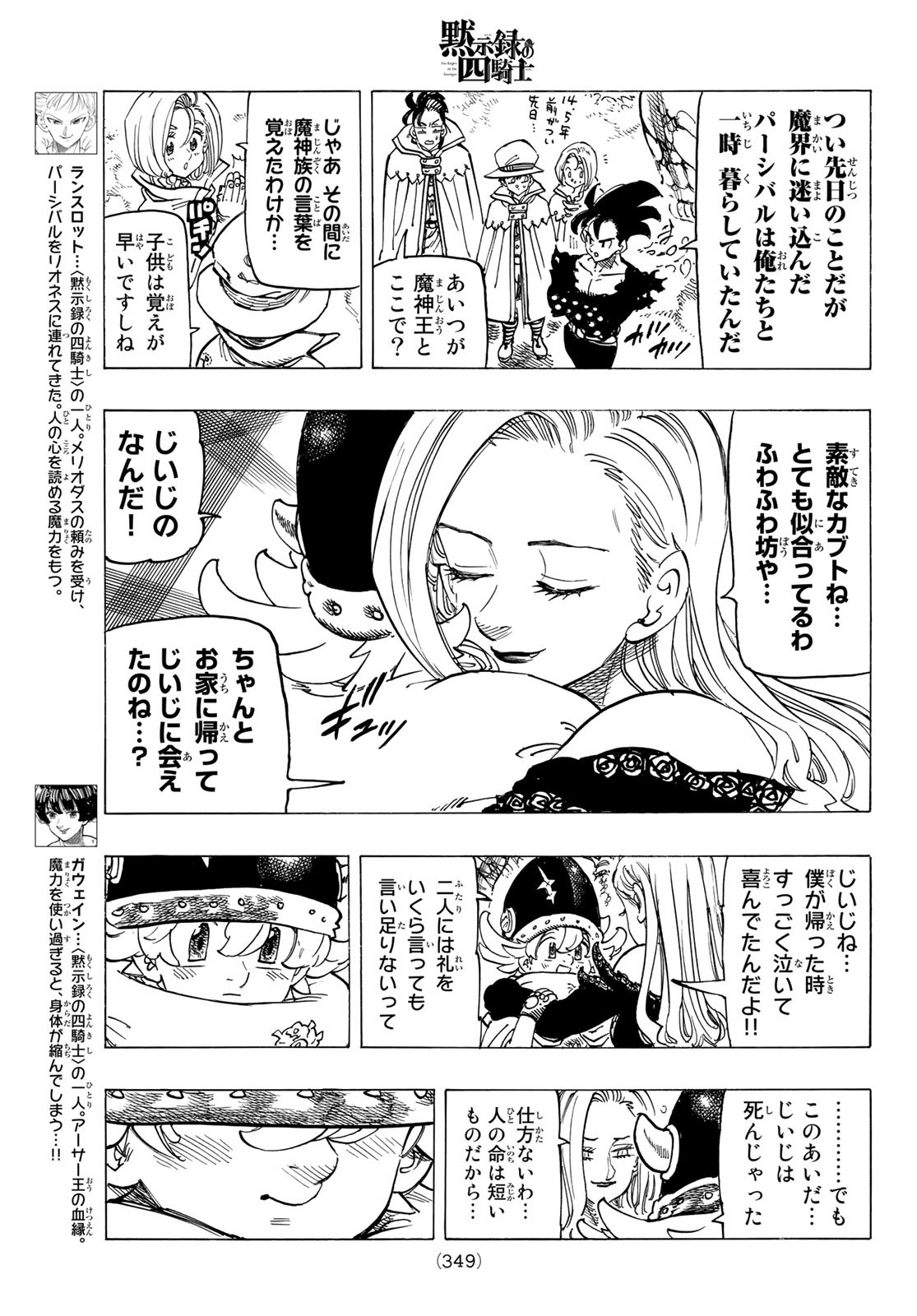 黙示録の四騎士 Chap 105 - Next Chap 106