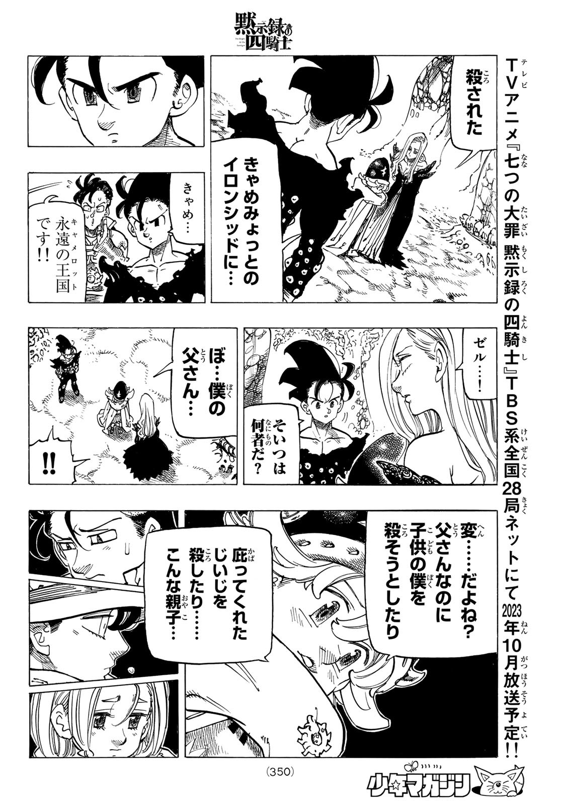 黙示録の四騎士 Chap 105 - Next Chap 106