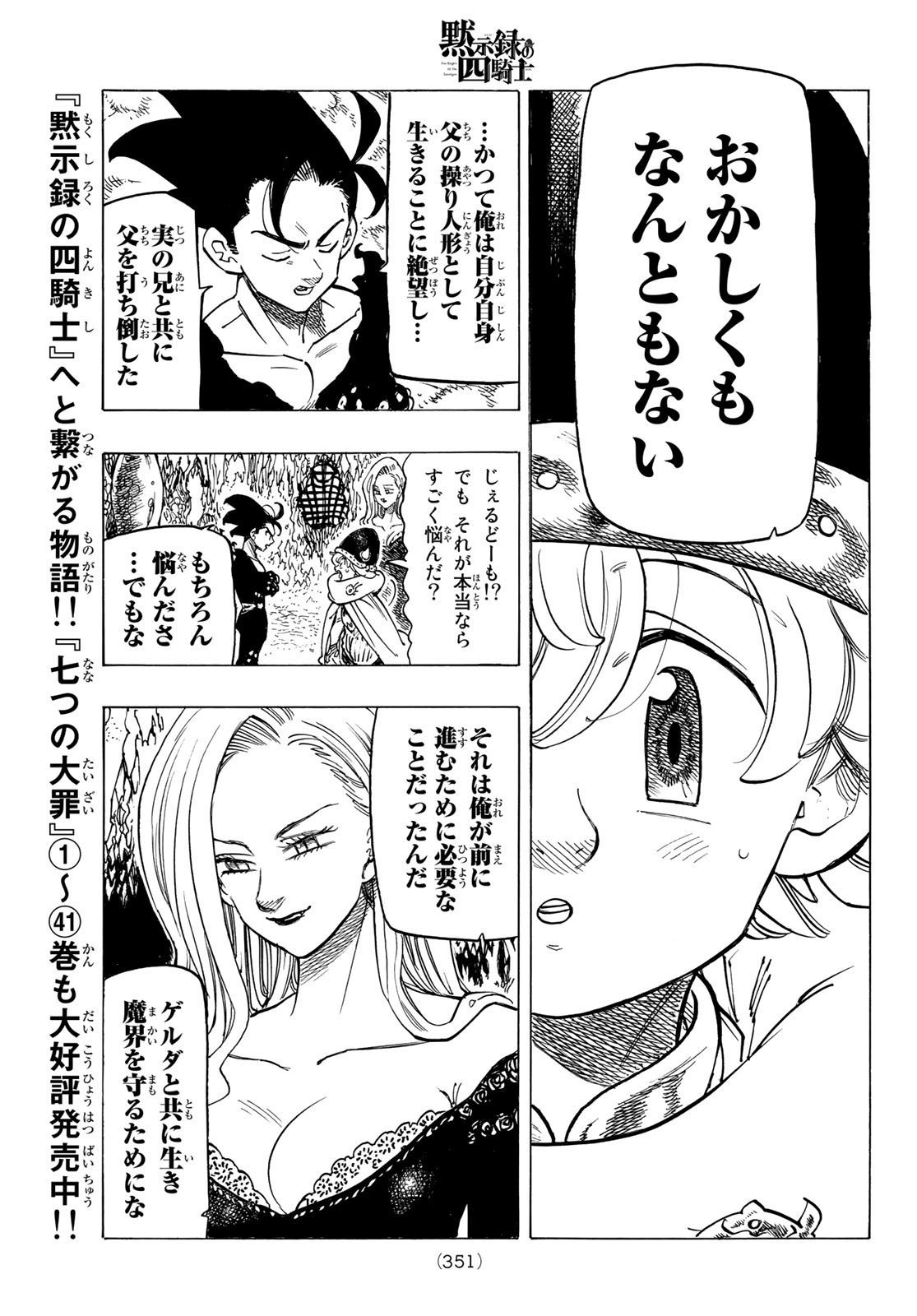 黙示録の四騎士 Chap 105 - Next Chap 106