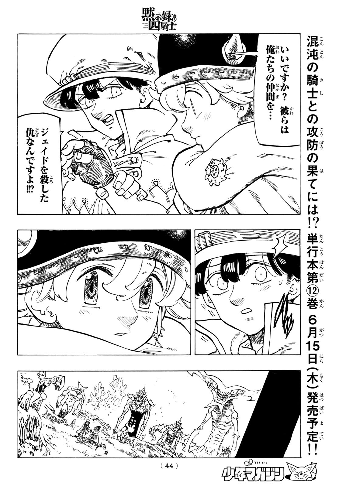 黙示録の四騎士 Chap 106 - Next Chap 107