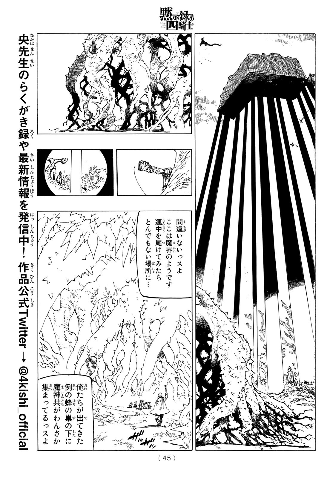 黙示録の四騎士 Chap 106 - Next Chap 107