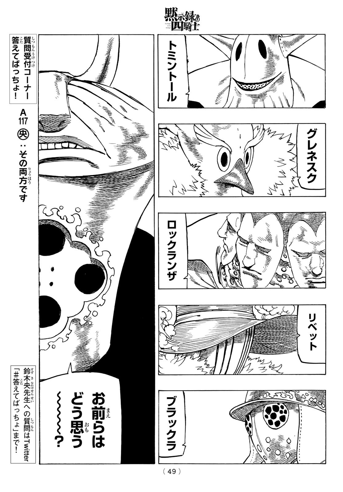 黙示録の四騎士 Chap 106 - Next Chap 107