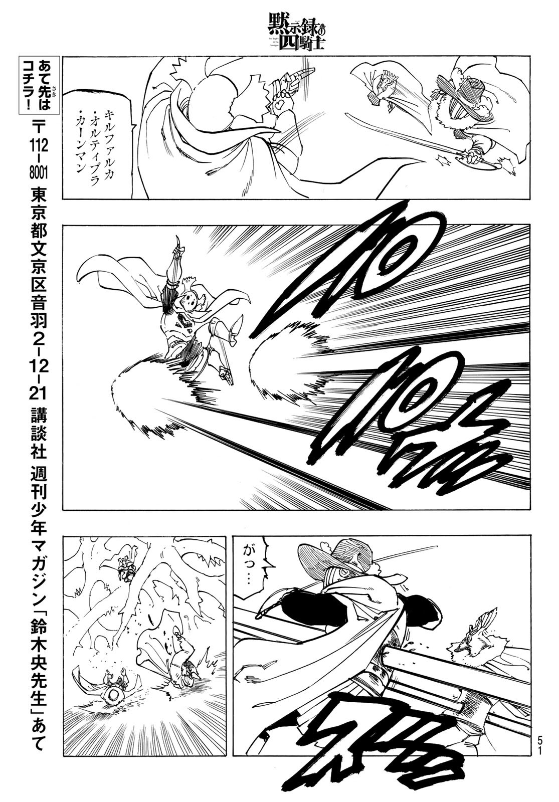 黙示録の四騎士 Chap 106 - Next Chap 107