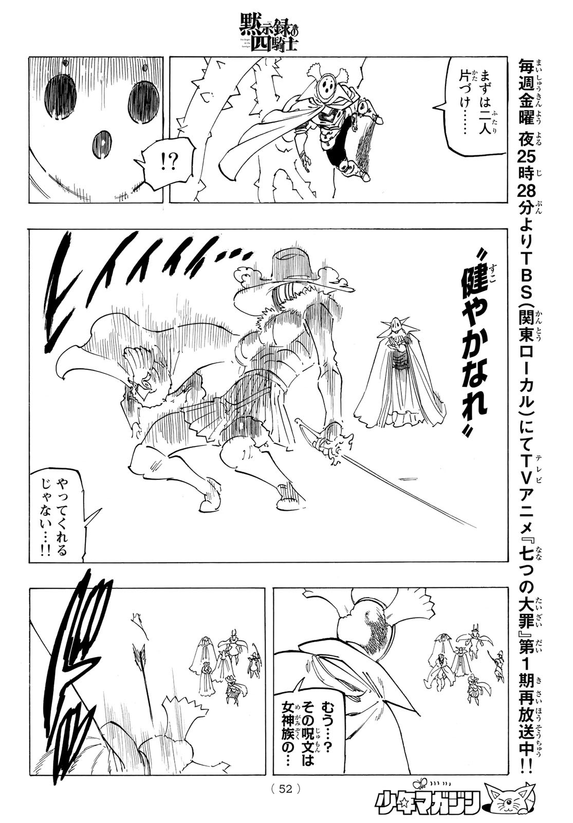 黙示録の四騎士 Chap 106 - Next Chap 107