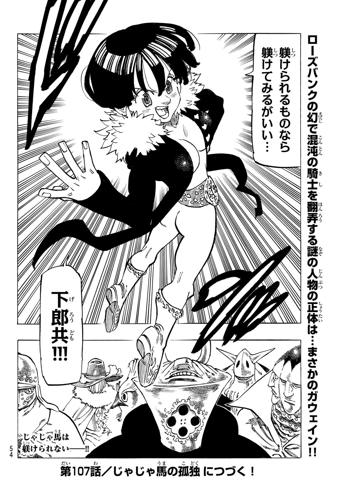 黙示録の四騎士 Chap 106 - Next Chap 107