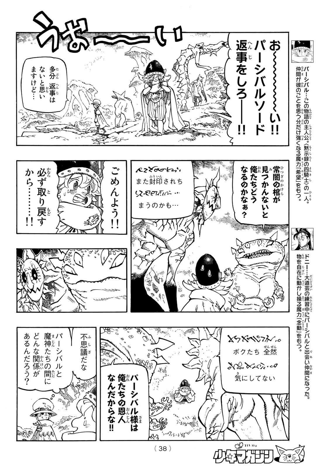 黙示録の四騎士 Chap 106 - Next Chap 107