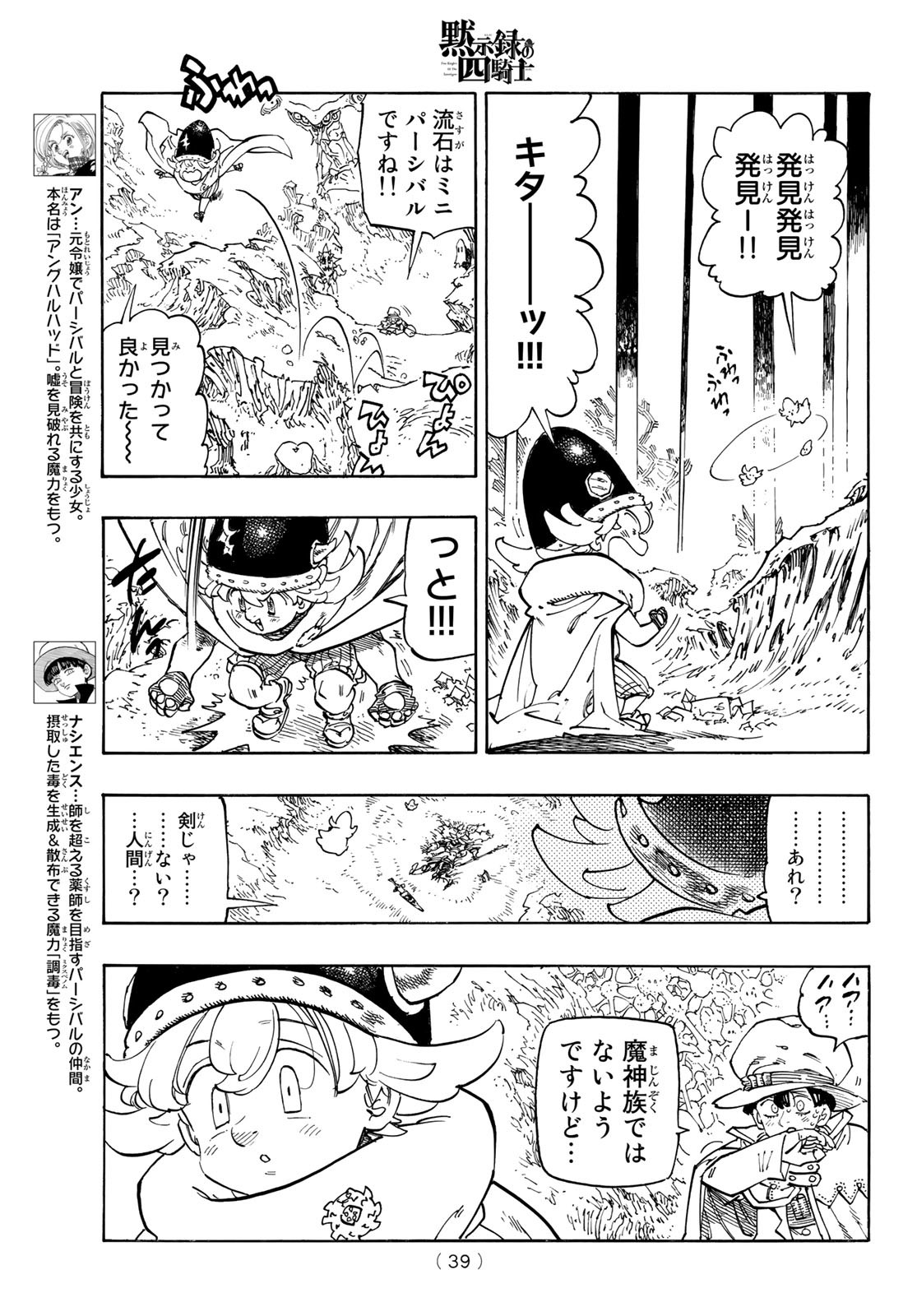 黙示録の四騎士 Chap 106 - Next Chap 107