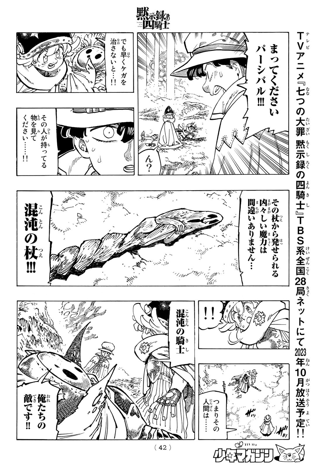 黙示録の四騎士 Chap 106 - Next Chap 107