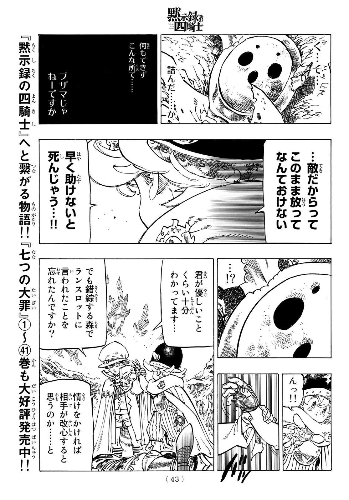 黙示録の四騎士 Chap 106 - Next Chap 107