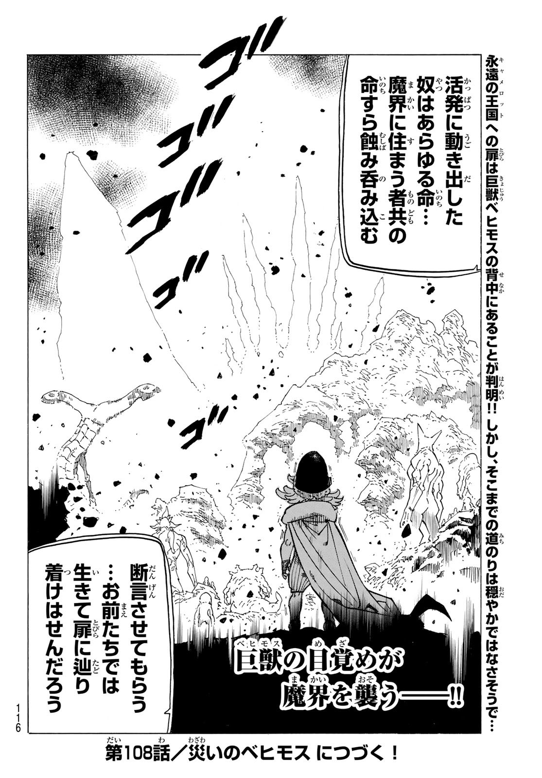 黙示録の四騎士 Chap 107 - Next Chap 108
