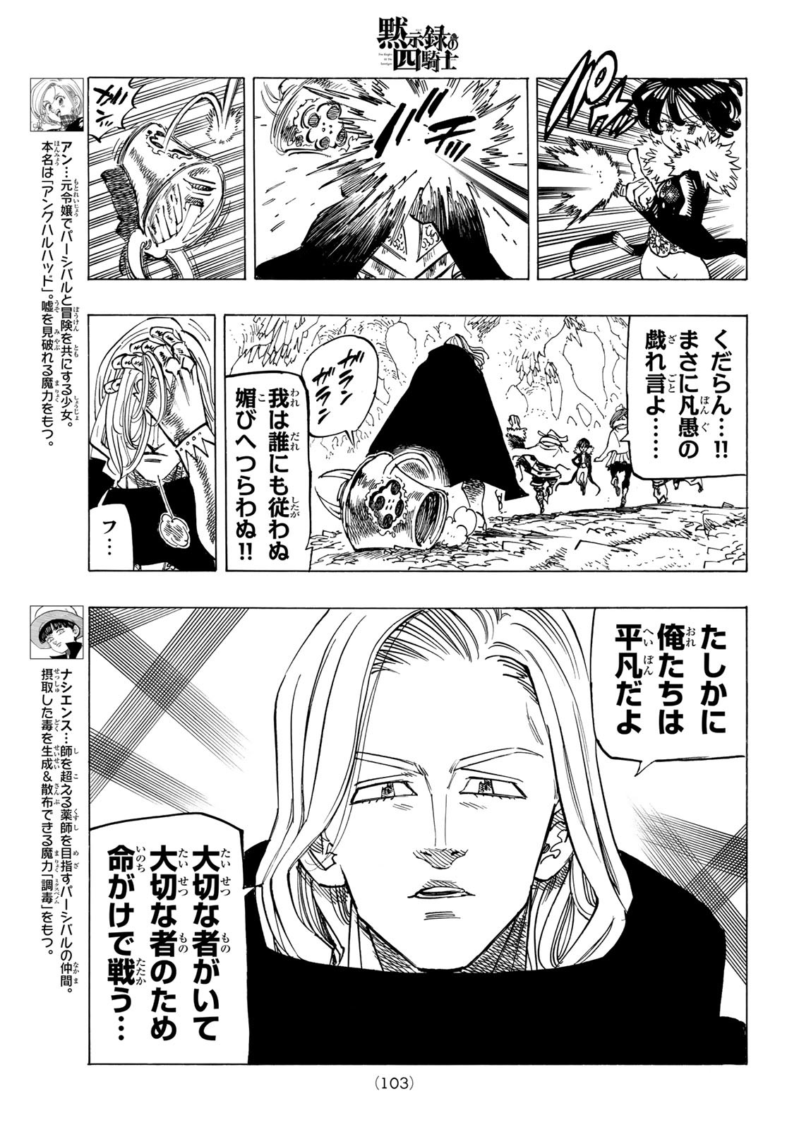 黙示録の四騎士 Chap 107 - Next Chap 108