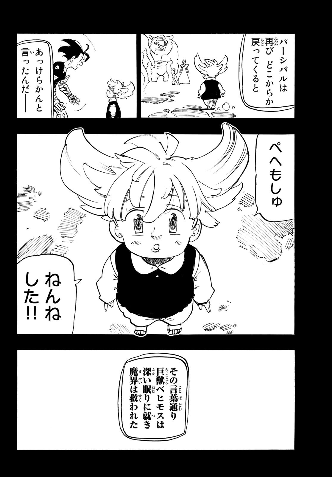 黙示録の四騎士 Chap 109 - Next Chap 110