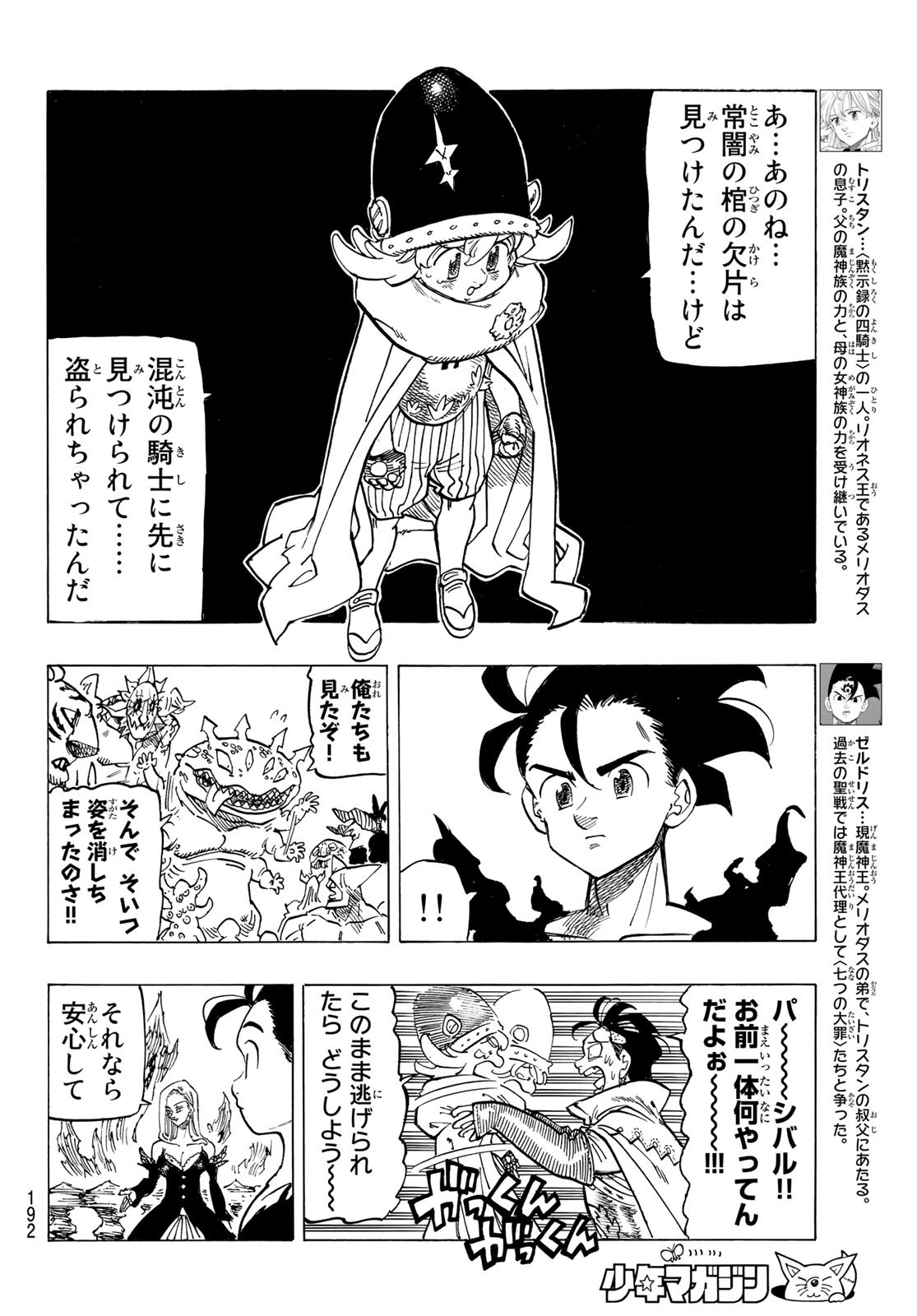 黙示録の四騎士 Chap 109 - Next Chap 110