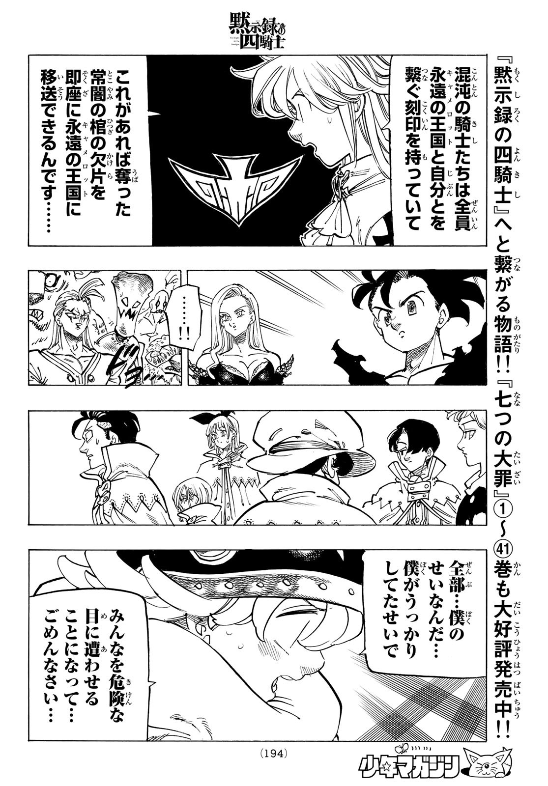 黙示録の四騎士 Chap 109 - Next Chap 110