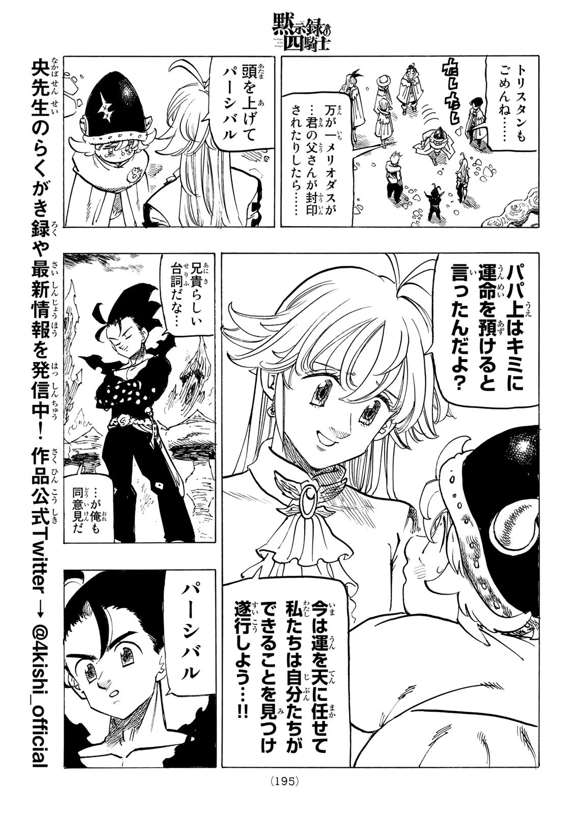 黙示録の四騎士 Chap 109 - Next Chap 110