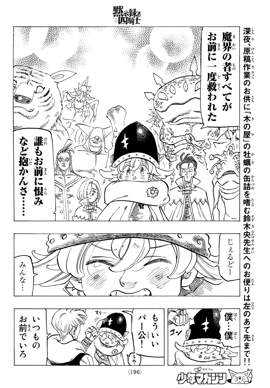 黙示録の四騎士 Chap 109 - Next Chap 110