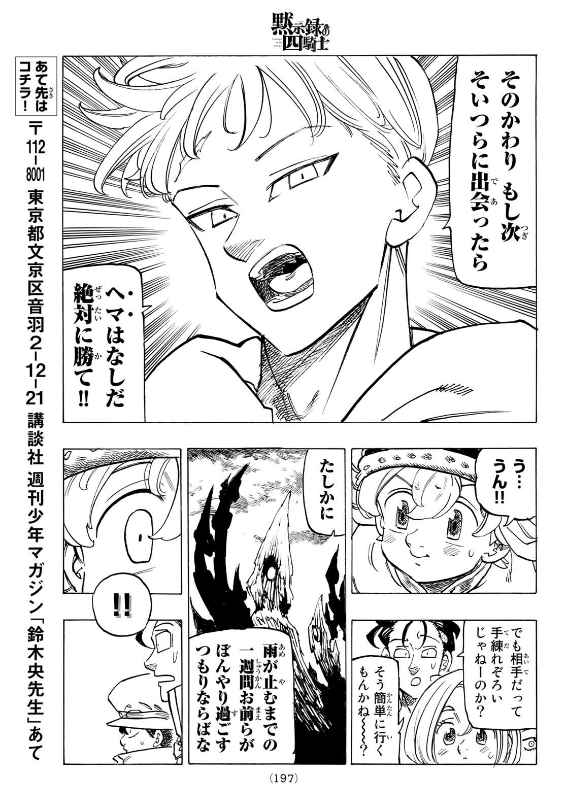 黙示録の四騎士 Chap 109 - Next Chap 110