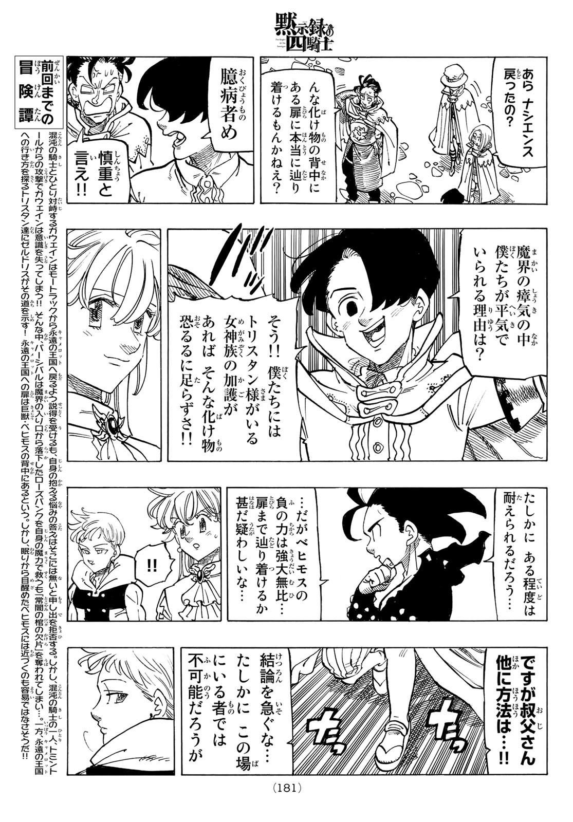 黙示録の四騎士 Chap 109 - Next Chap 110