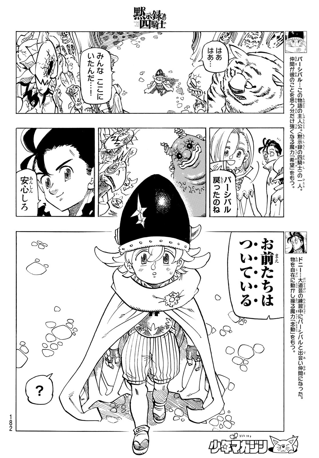 黙示録の四騎士 Chap 109 - Next Chap 110