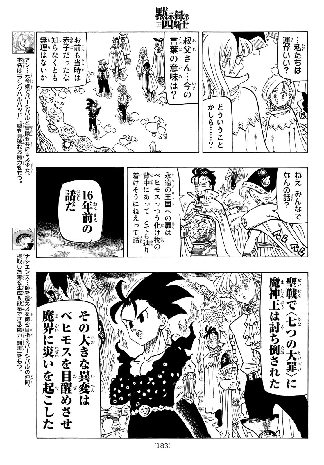 黙示録の四騎士 Chap 109 - Next Chap 110