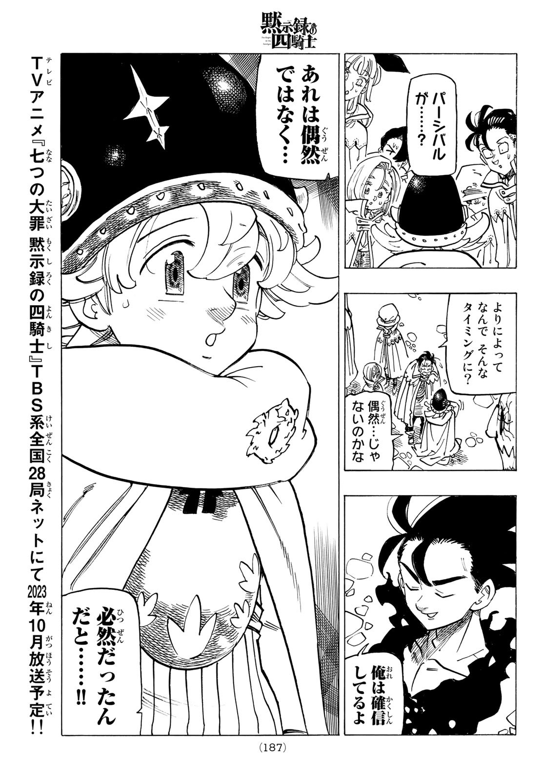 黙示録の四騎士 Chap 109 - Next Chap 110