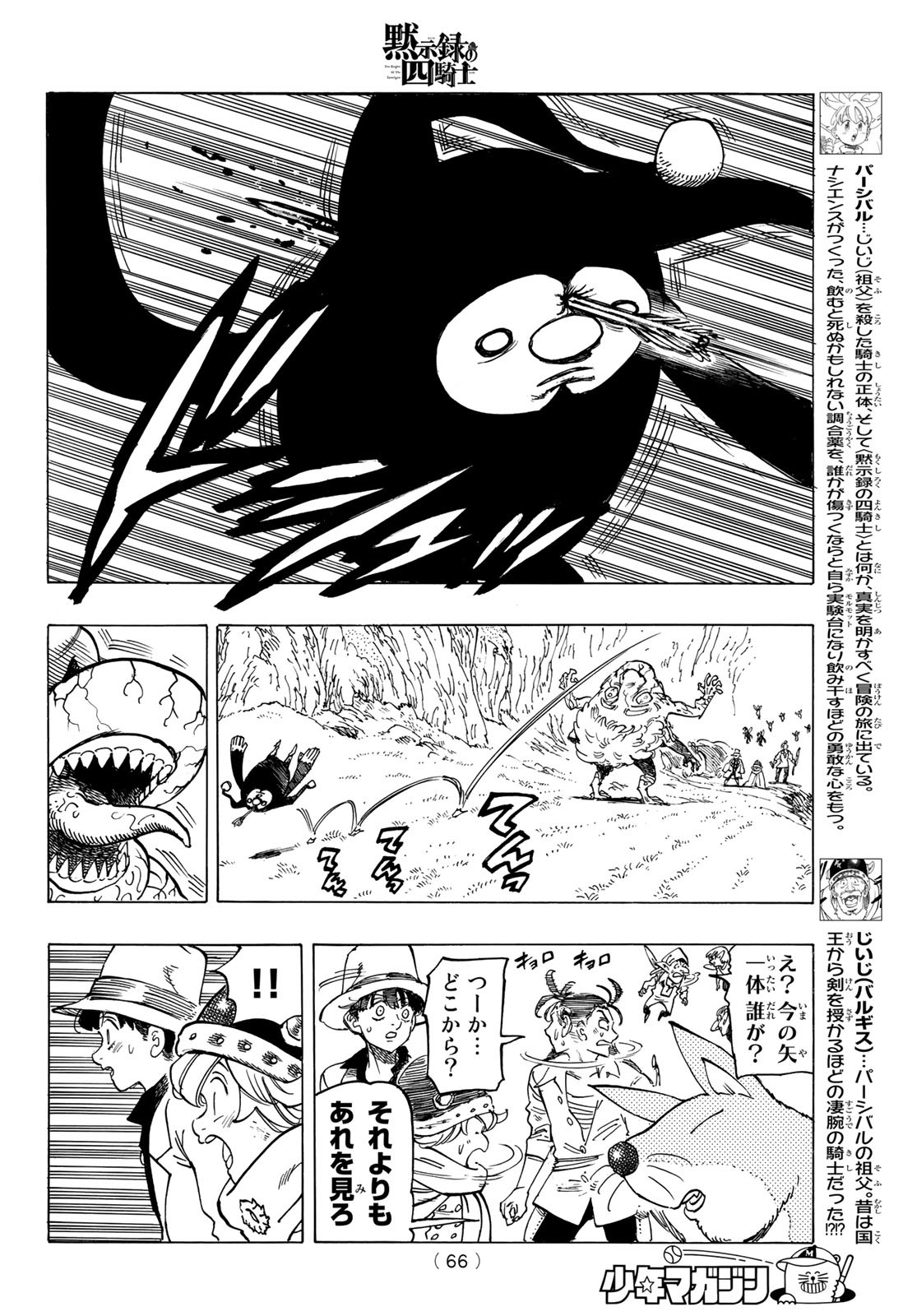 黙示録の四騎士 Chap 11 - Next Chap 12