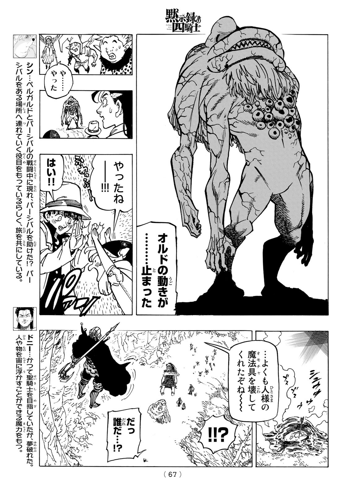黙示録の四騎士 Chap 11 - Next Chap 12