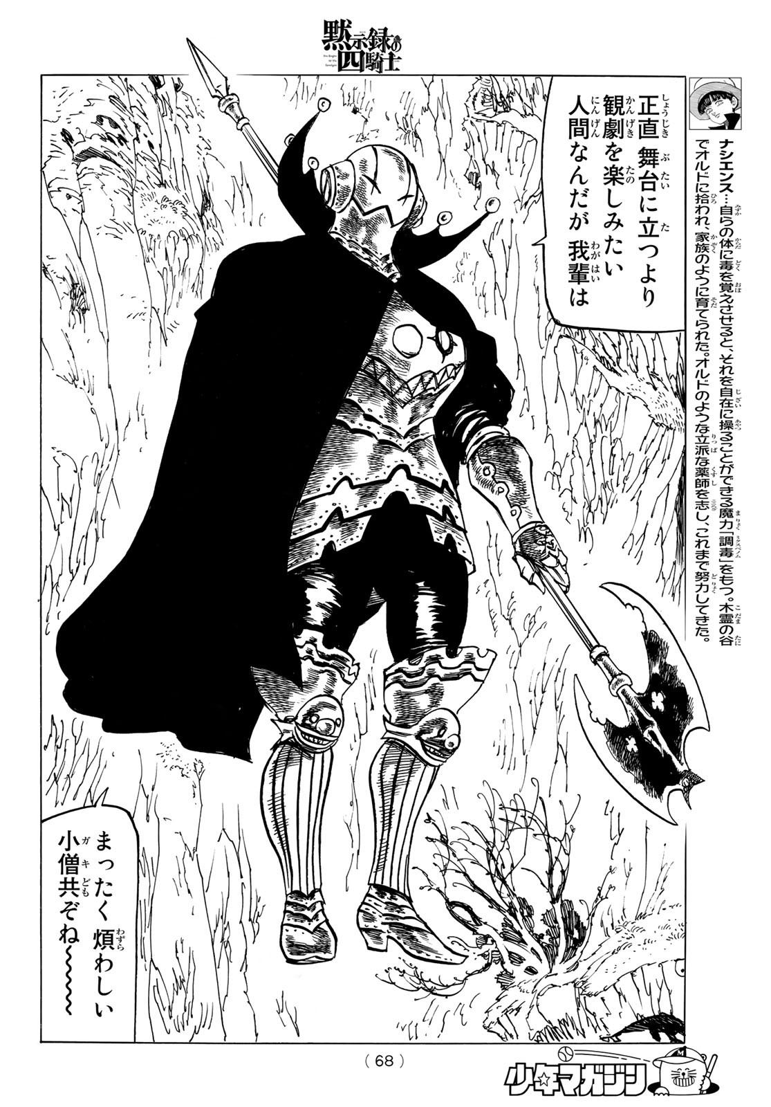 黙示録の四騎士 Chap 11 - Next Chap 12