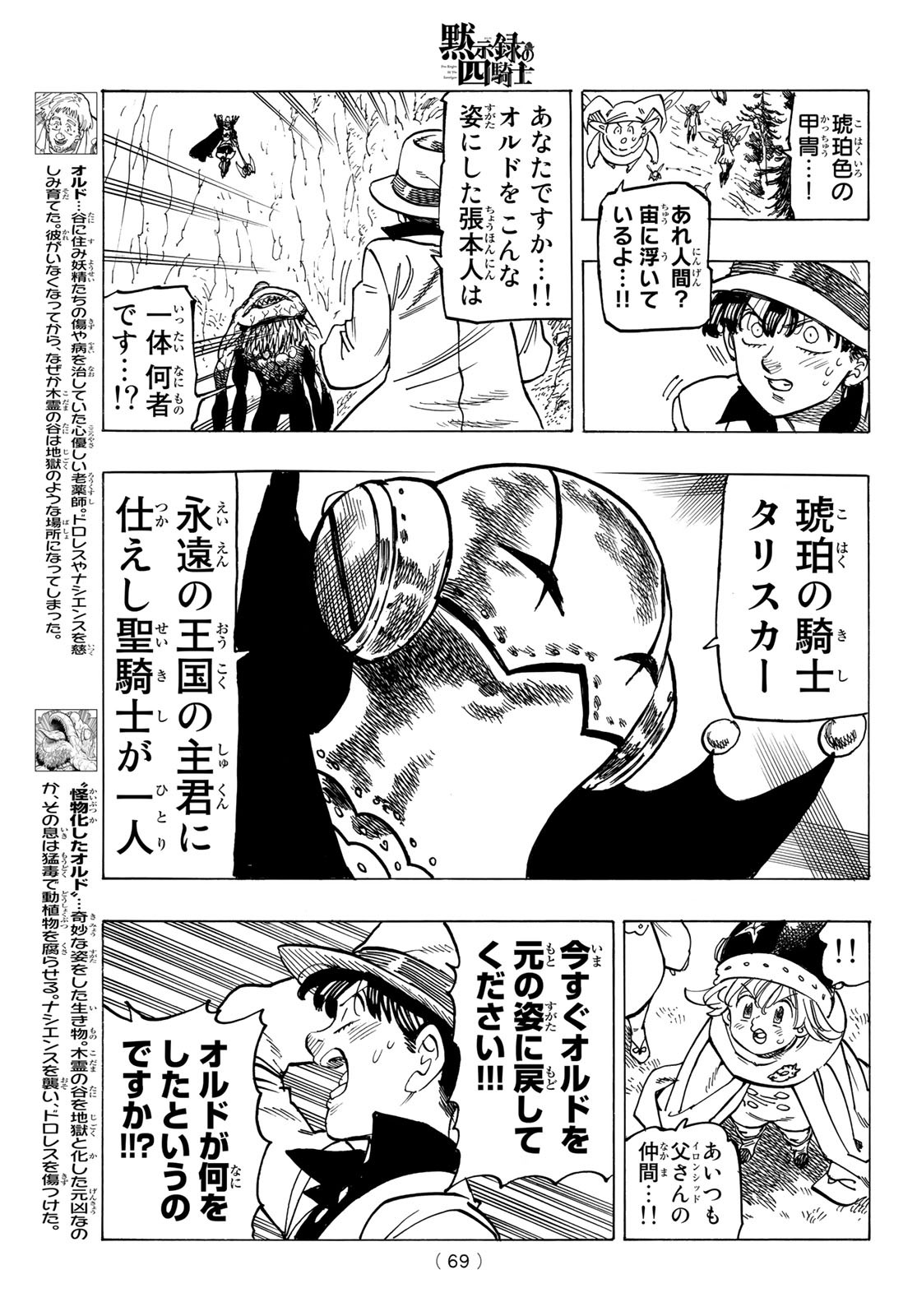 黙示録の四騎士 Chap 11 - Next Chap 12