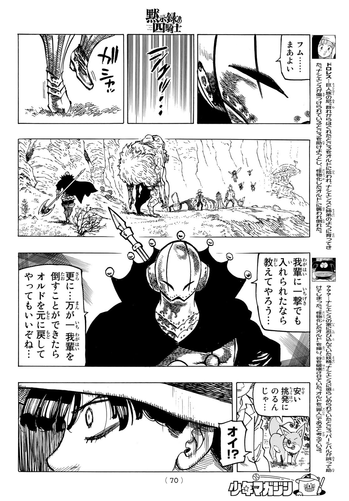黙示録の四騎士 Chap 11 - Next Chap 12