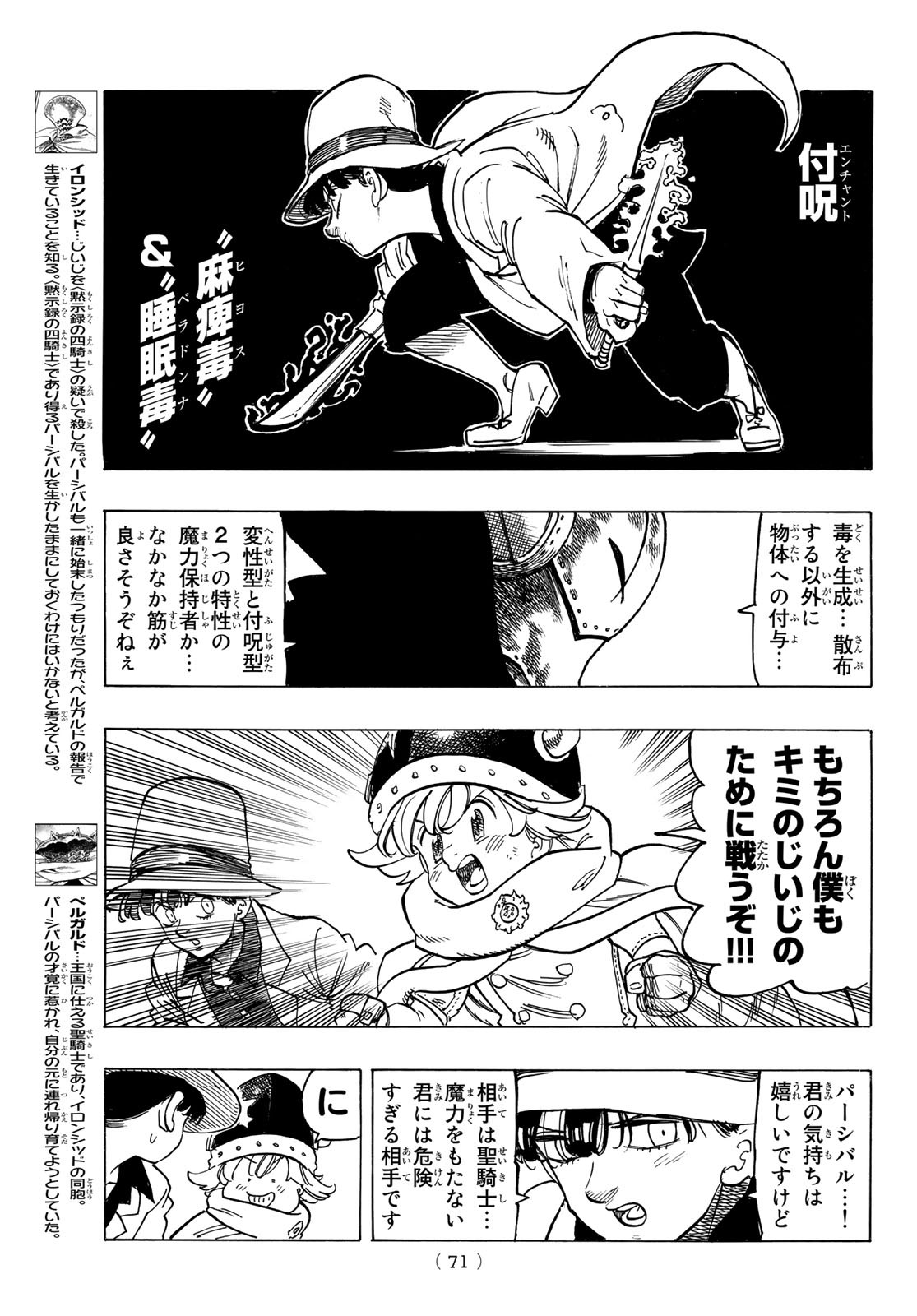 黙示録の四騎士 Chap 11 - Next Chap 12