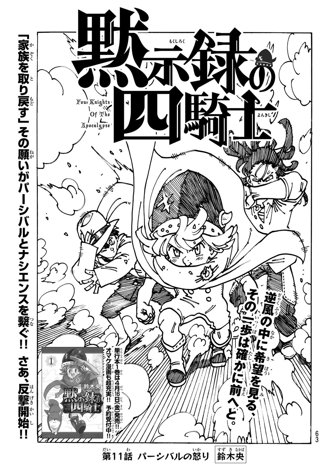 黙示録の四騎士 Chap 11 - Next Chap 12