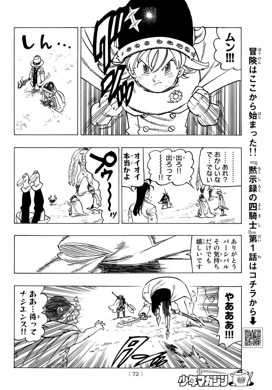 黙示録の四騎士 Chap 11 - Next Chap 12