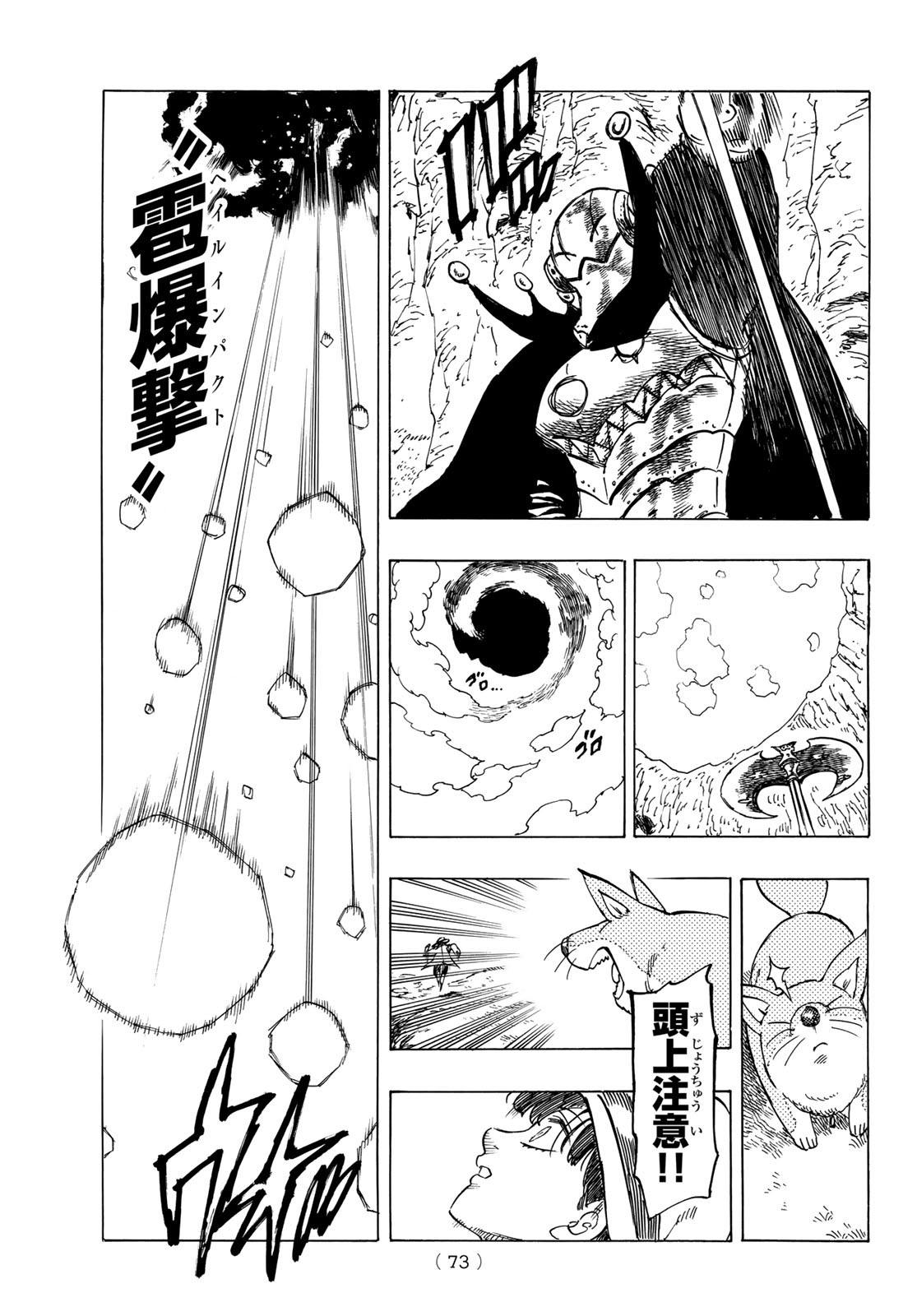 黙示録の四騎士 Chap 11 - Next Chap 12