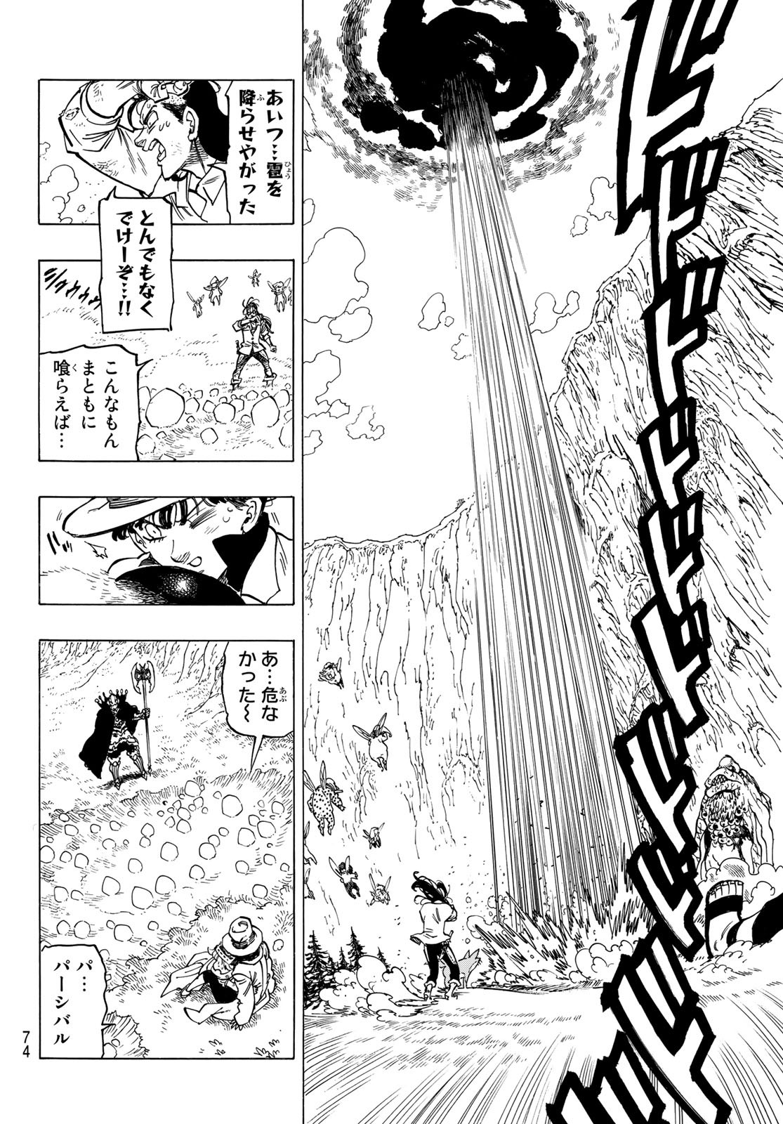 黙示録の四騎士 Chap 11 - Next Chap 12