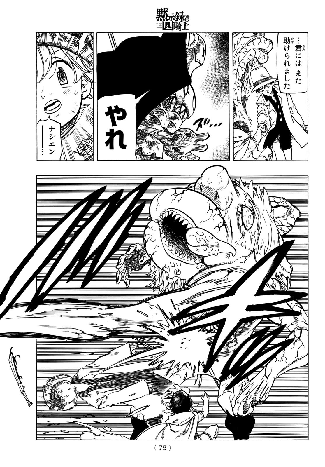 黙示録の四騎士 Chap 11 - Next Chap 12