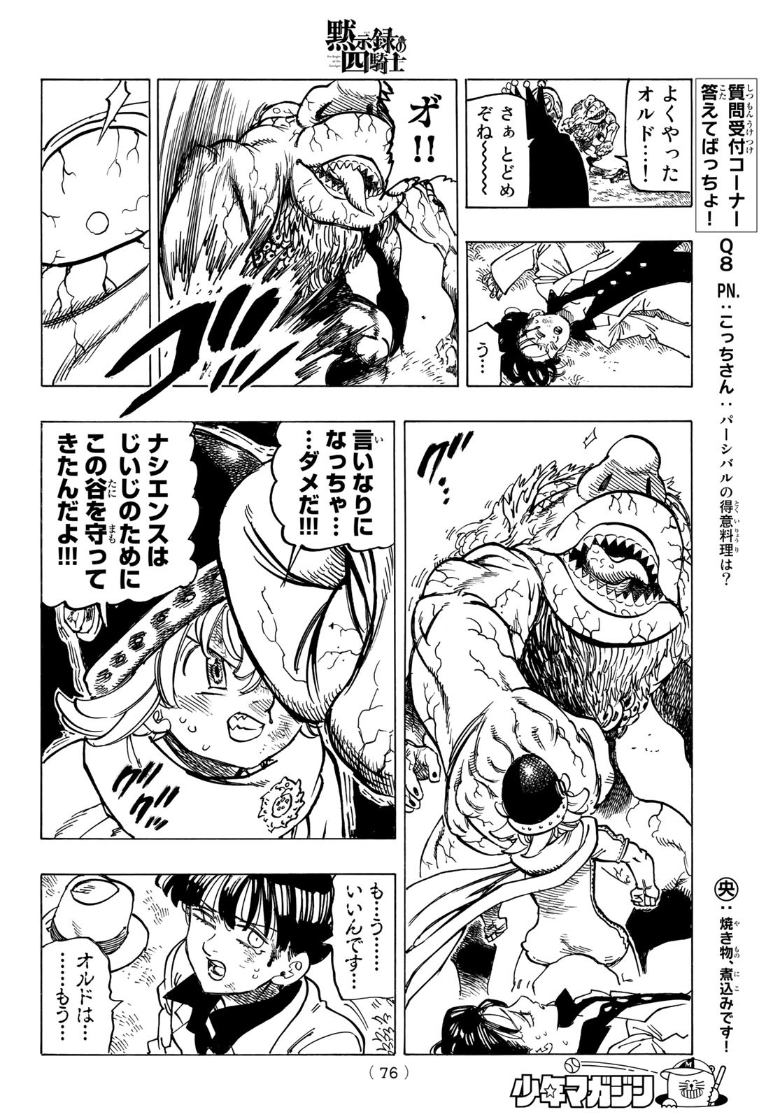 黙示録の四騎士 Chap 11 - Next Chap 12