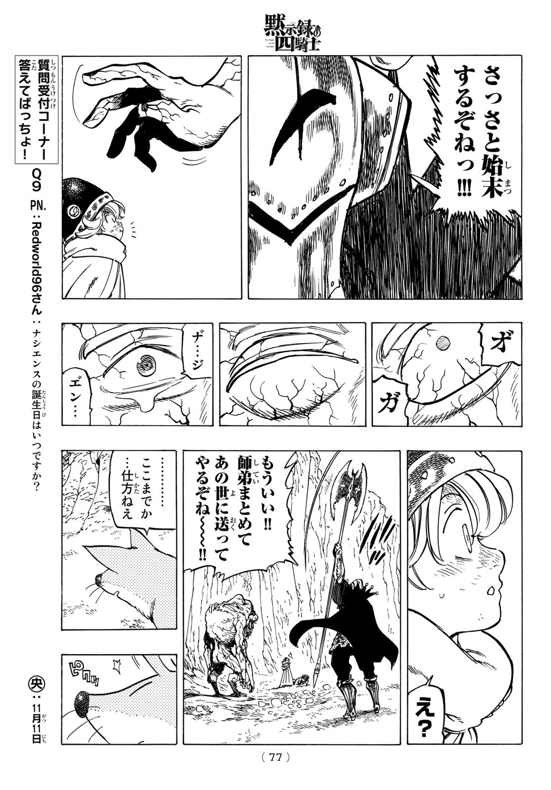 黙示録の四騎士 Chap 11 - Next Chap 12