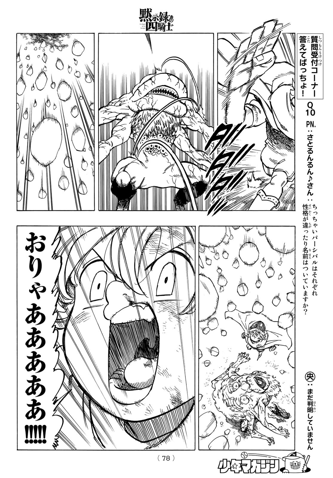 黙示録の四騎士 Chap 11 - Next Chap 12