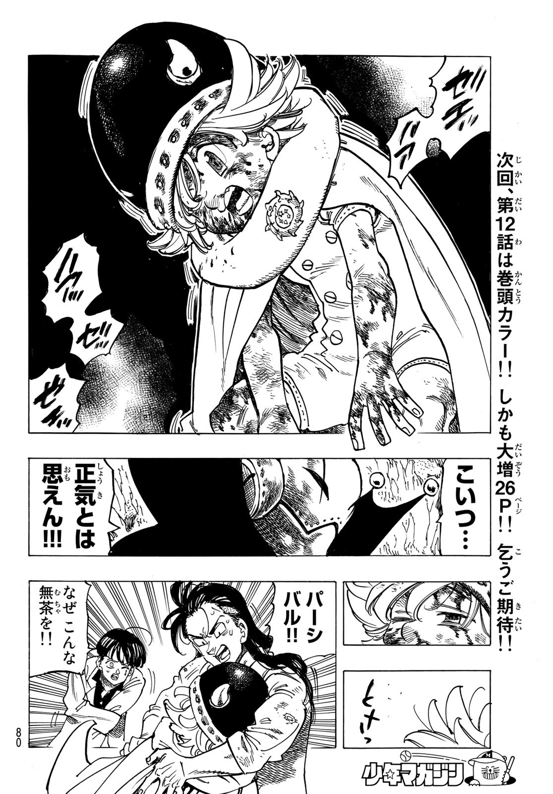 黙示録の四騎士 Chap 11 - Next Chap 12