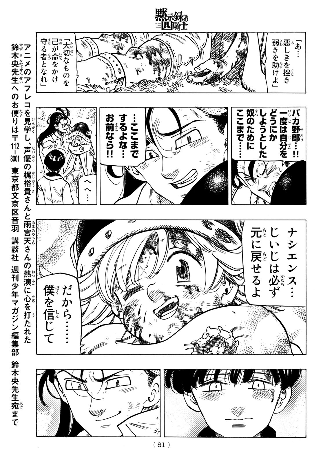 黙示録の四騎士 Chap 11 - Next Chap 12