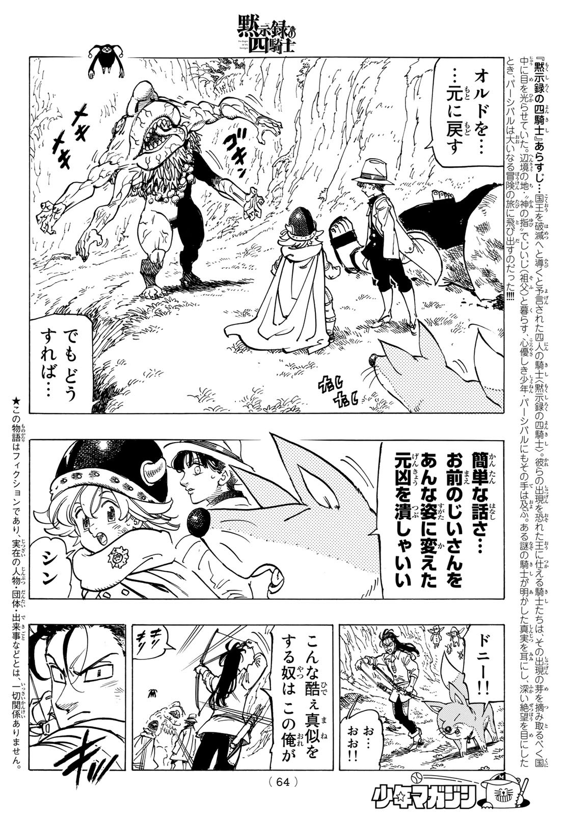 黙示録の四騎士 Chap 11 - Next Chap 12