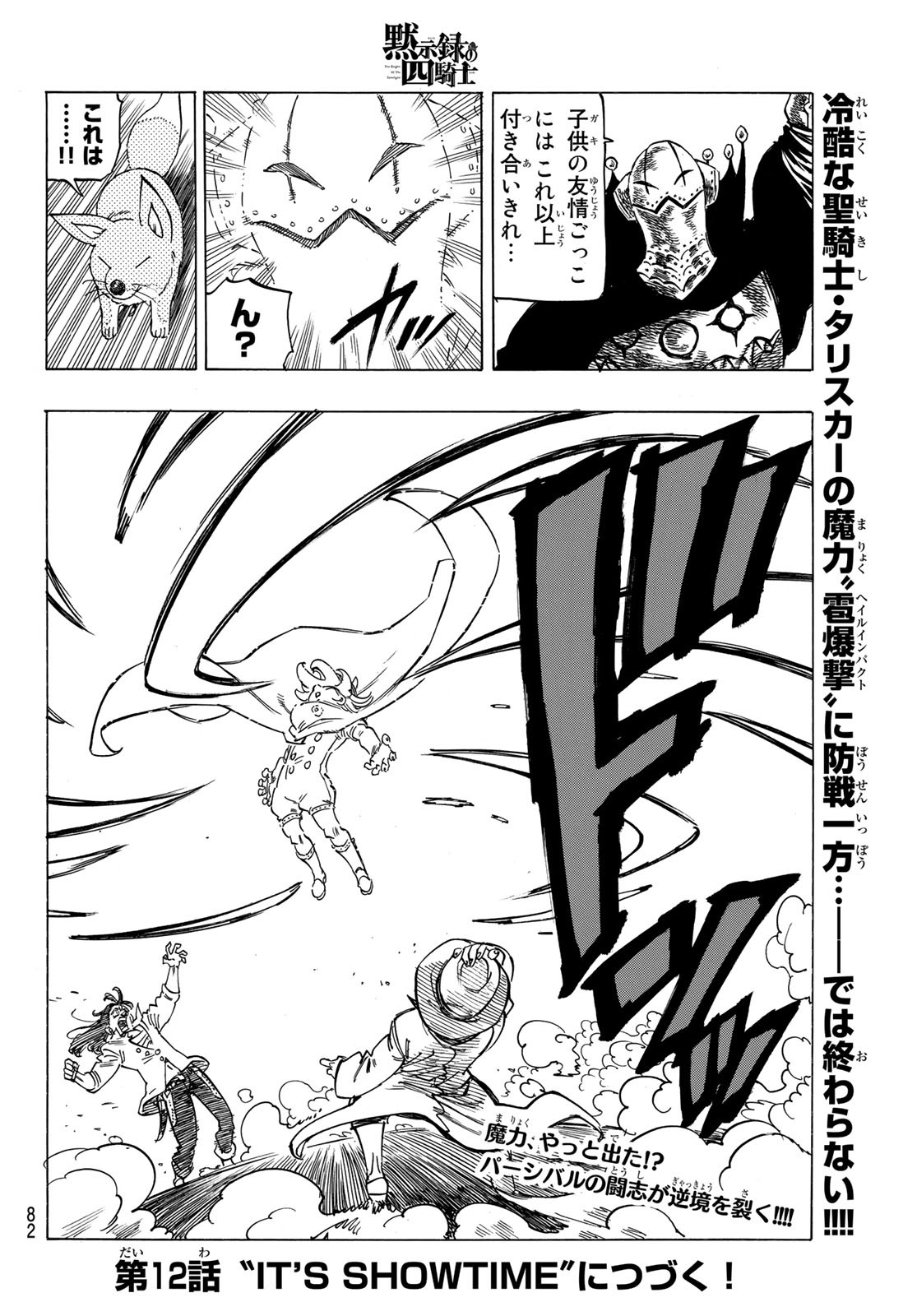 黙示録の四騎士 Chap 11 - Next Chap 12