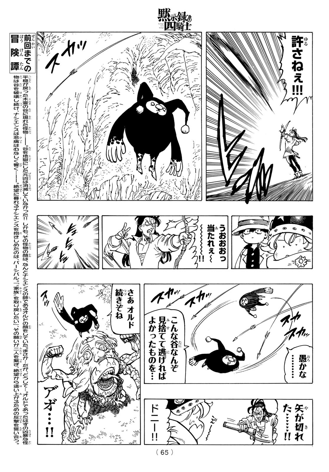 黙示録の四騎士 Chap 11 - Next Chap 12