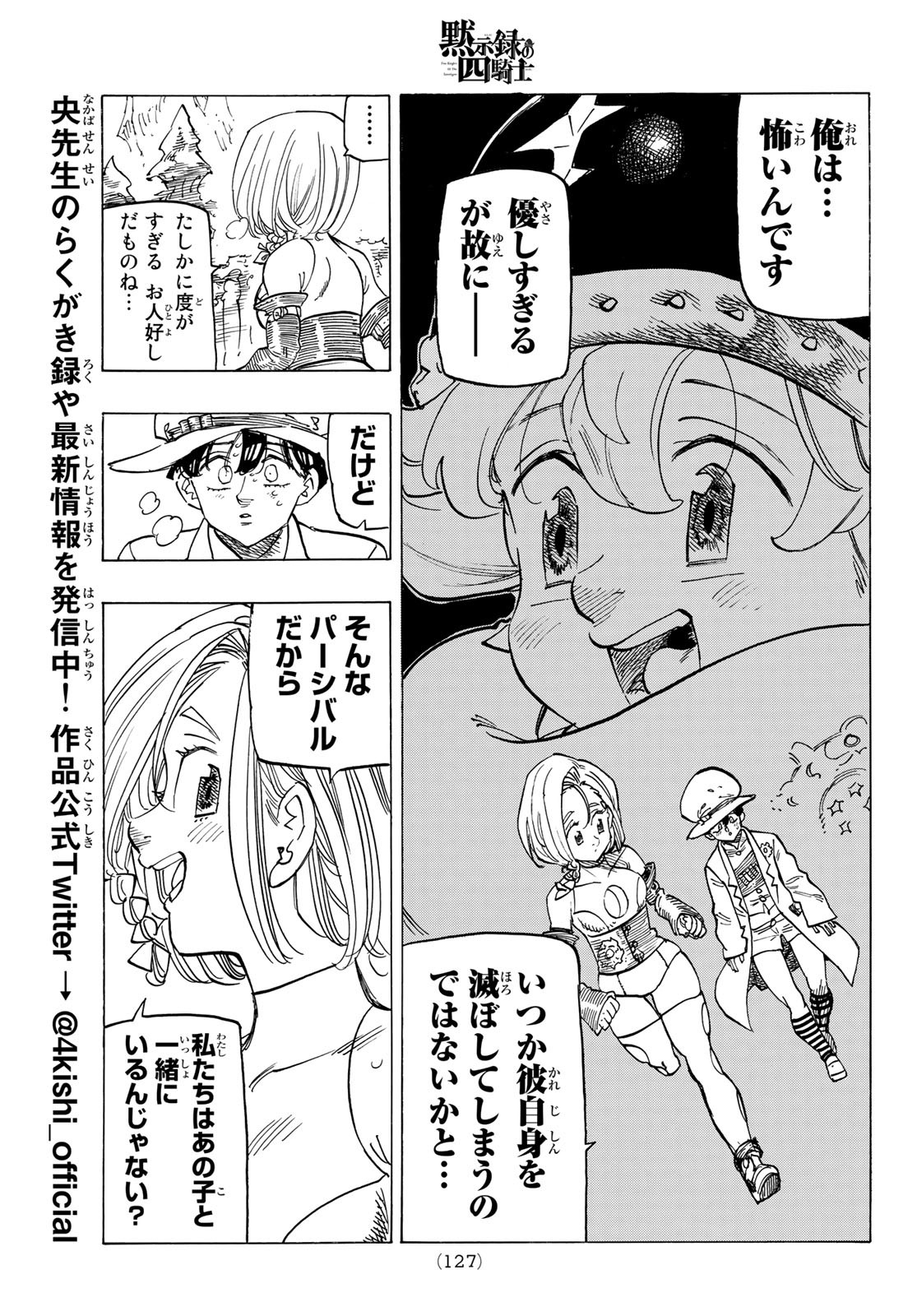 黙示録の四騎士 Chap 111 - Next Chap 112