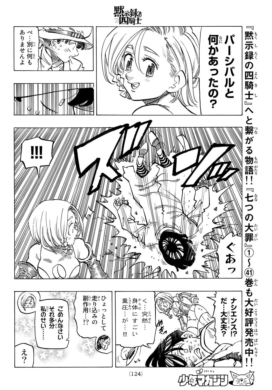 黙示録の四騎士 Chap 111 - Next Chap 112