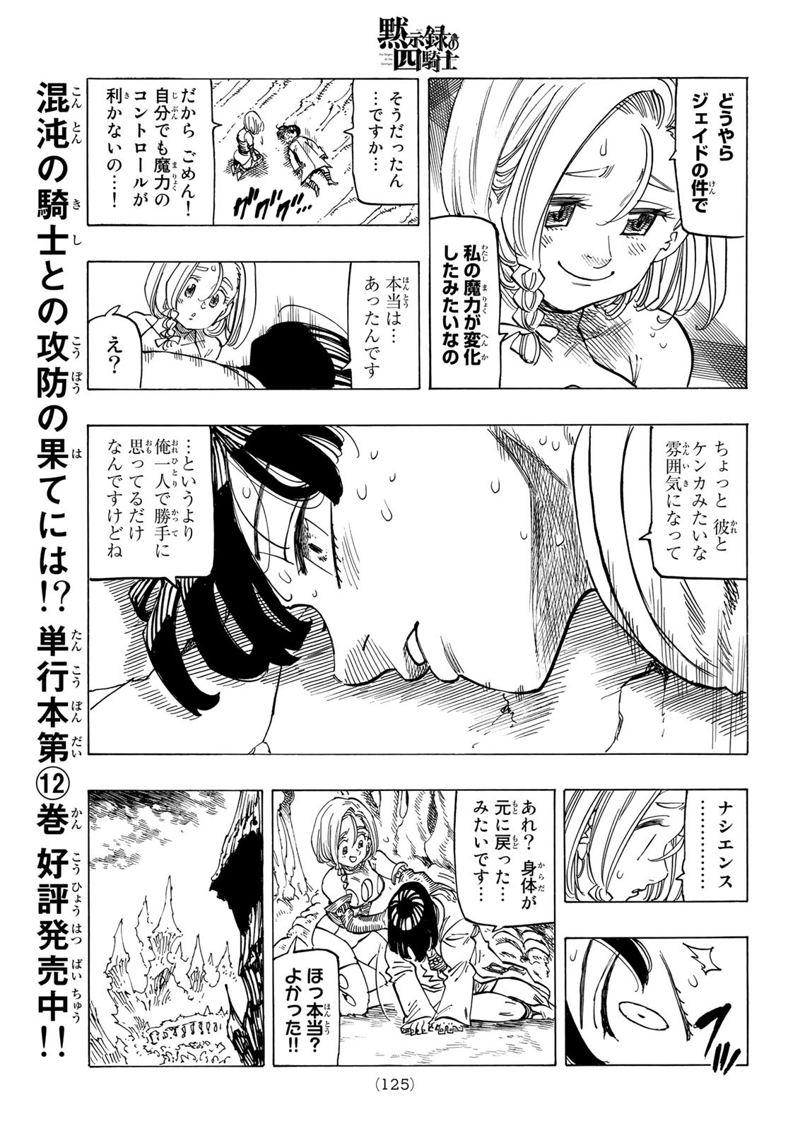 黙示録の四騎士 Chap 111 - Next Chap 112