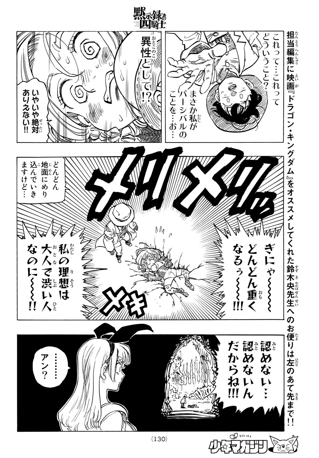 黙示録の四騎士 Chap 111 - Next Chap 112