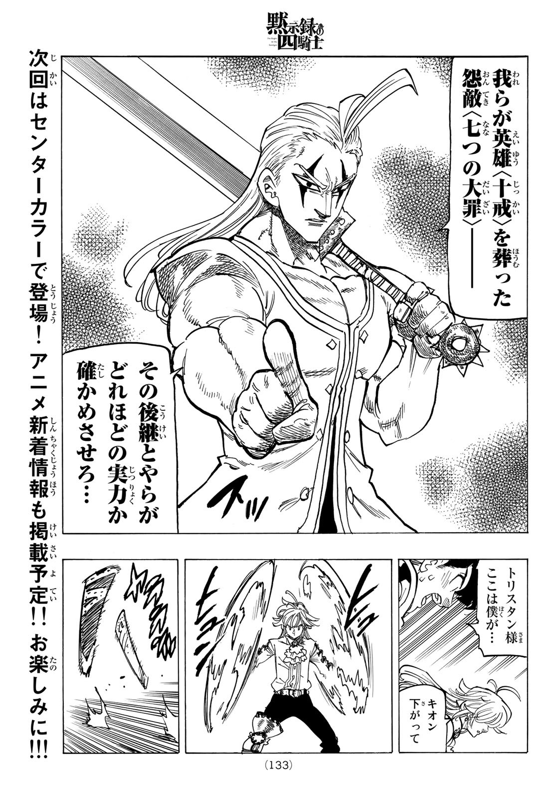 黙示録の四騎士 Chap 111 - Next Chap 112